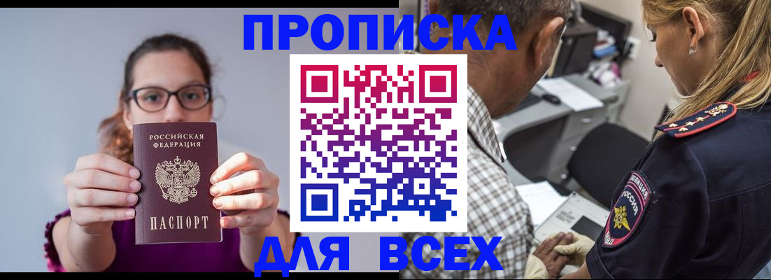 временная регистрация для всех в Лебедяни