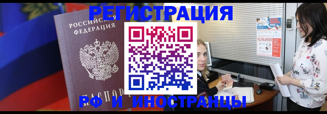 прописка регистрация в Лебедяни